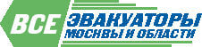 логотип всех эвакуаторов Москвы